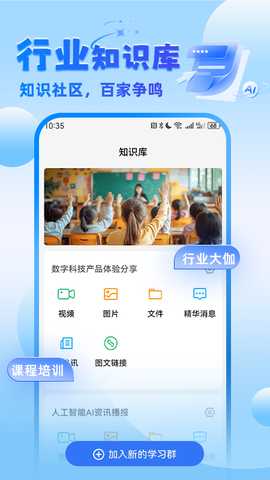 家校AI 1.0.5 安卓版 1