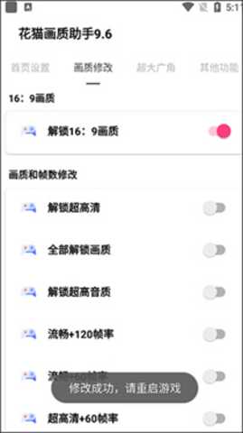夜猫画质助手 9.6 安卓版 3