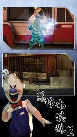 恐怖冰淇淋2内置MOD菜单 v2.0.2134 安卓版 1