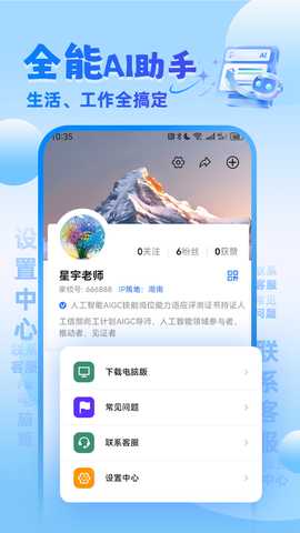 家校AI 1.0.5 安卓版 3