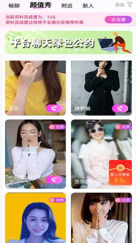 碰心 4.7.1 安卓版 1