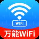 WiFi钥匙秒快连