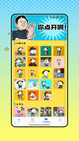 ovo表情模拟 V4.0 安卓版 2