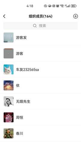 嘀盟车友 1.0.4 安卓版 3
