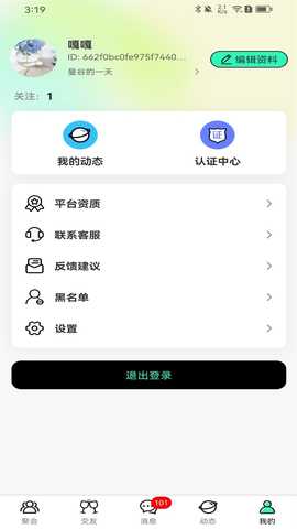 陌聚 1.7.8 安卓版 4