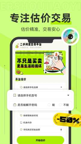 转悠二手交易平台 1.0.0 安卓版 3