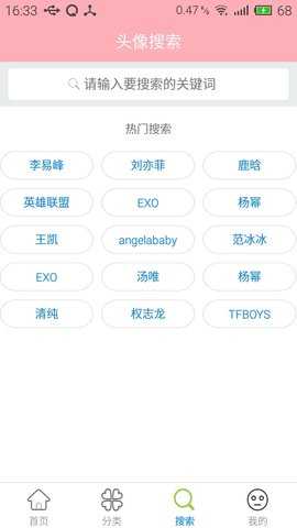 头像宝盒 1.3.0 安卓版 1