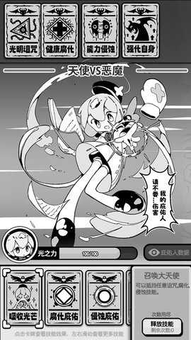 天使模拟器 1.2.1 安卓版 1