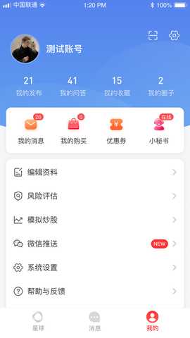 公牛星球 1.4.0 安卓版 3