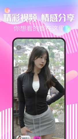 秀色陌聊 1.1.4 安卓版 1