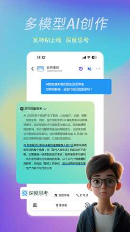 瓦特AI 3.8.1 安卓版 1