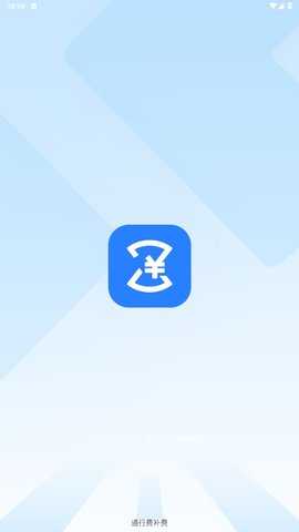 通行费补费 1.0.1 安卓版 1