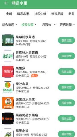 水果加盟 v1.0.0 最新版本 0