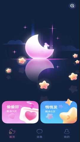 海伴 1.0.9 安卓版 2