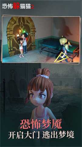恐怖躲猫猫2新春版 2.4.9 安卓版 4