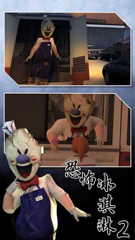 恐怖冰淇淋2内置MOD菜单 v2.0.2134 安卓版 2