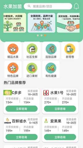 水果加盟 v1.0.0 最新版本 2