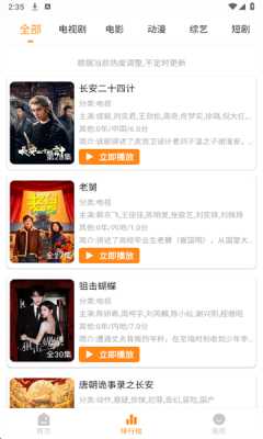 猫头鹰影视官方版 1.0.0 安卓版 4