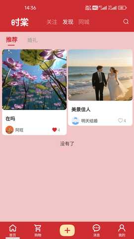 时棠 1.3.4 安卓版 3