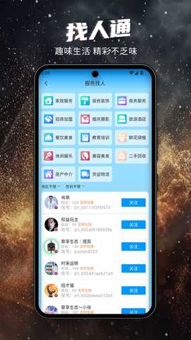 找人通 7.0.34 安卓版 1
