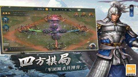三国志2017sf满v版 6.0.0 安卓版 1