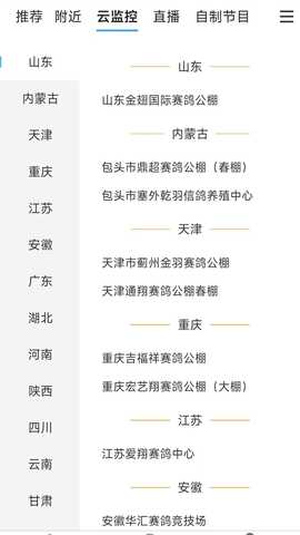 鸽网通 5.1.3 安卓版 1
