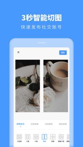 照片拼图助手 1.11402.2 安卓版 2