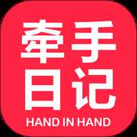 牵手日记