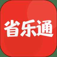 省乐通