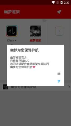 幽梦框架 幽梦优化1.0 最新版 2