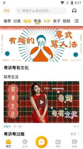 佛山花生fm 5.5.6 安卓版 2