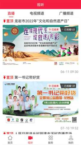 长汀融媒体 @7F0C0178 安卓版 1