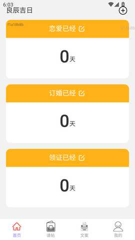 喜纳良缘 2.0.1 安卓版 1