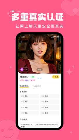 附近同城约聊 1.0.2 安卓版 4