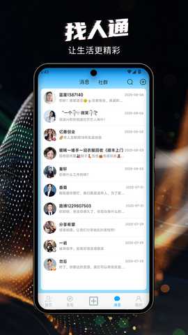 找人通 7.0.34 安卓版 2