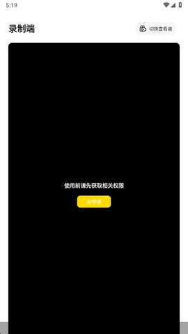 萤台云监控 1.0.9 安卓版 1