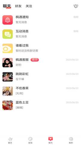 枫遇 1.1.03 安卓版 1