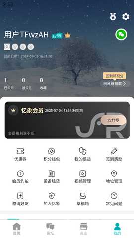 忆象 1.0.6 安卓版 3