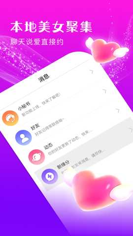 约伴交友 1.1.3 安卓版 4