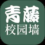 青藤校园墙