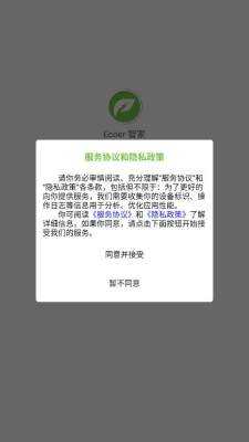 ecoer智家 2.1.3 官方版 2