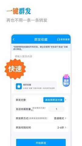 微商群发助手 1.1.0 安卓版 2