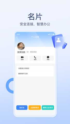 才汇企业版 1.1.0 安卓版 1