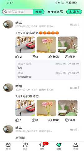 陌聚 1.7.8 安卓版 3