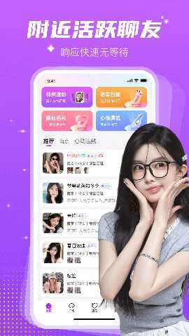 同城探遇 1.1.3 安卓版 4