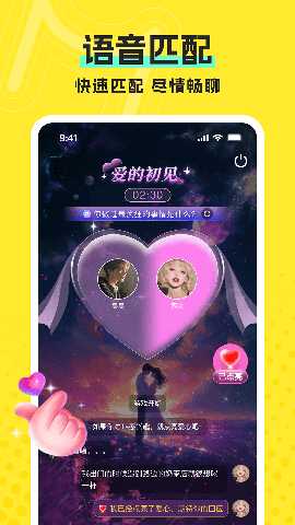 恋爱派对 2.3.5 安卓版 3