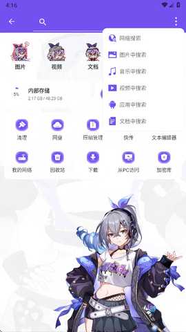 es管理器银狼版 4.4.2.11 安卓版 2