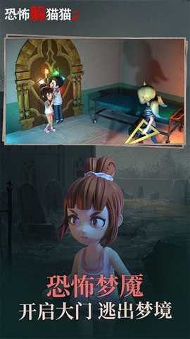 恐怖躲猫猫2无广告版 2.4.9 安卓版 1
