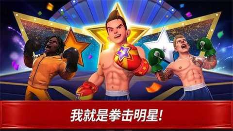 拳击之星 7.4.0 安卓版 3