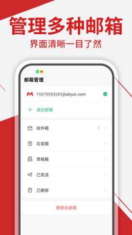 电子邮箱 1.1.8 安卓版 2
